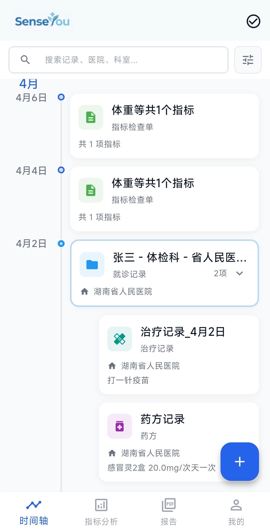 SenseYou 时间轴界面