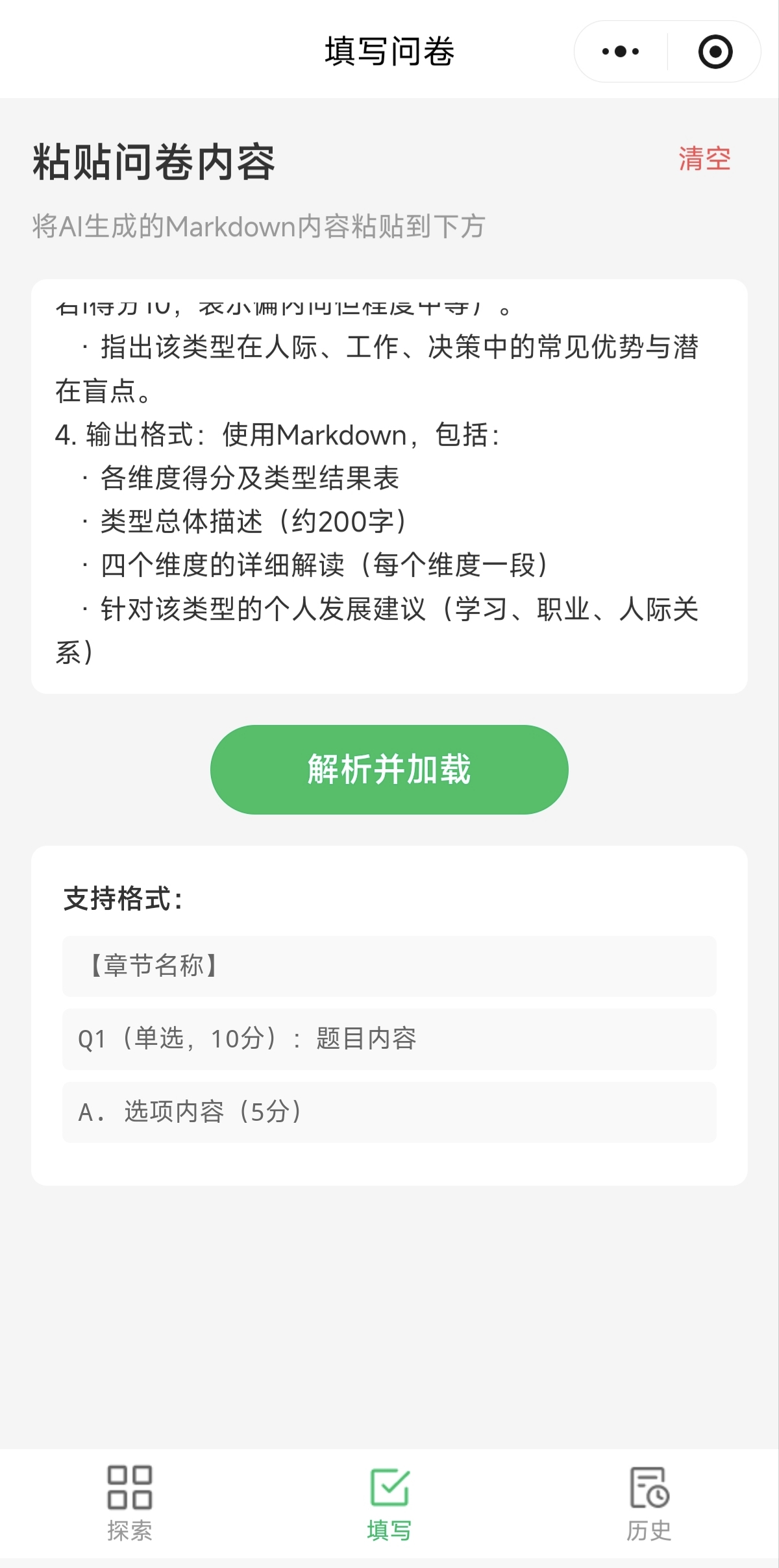 粘贴AI生成的题目